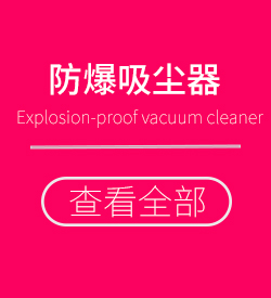 噴涂和印刷用氣動(dòng)吸塵器CL-80AF